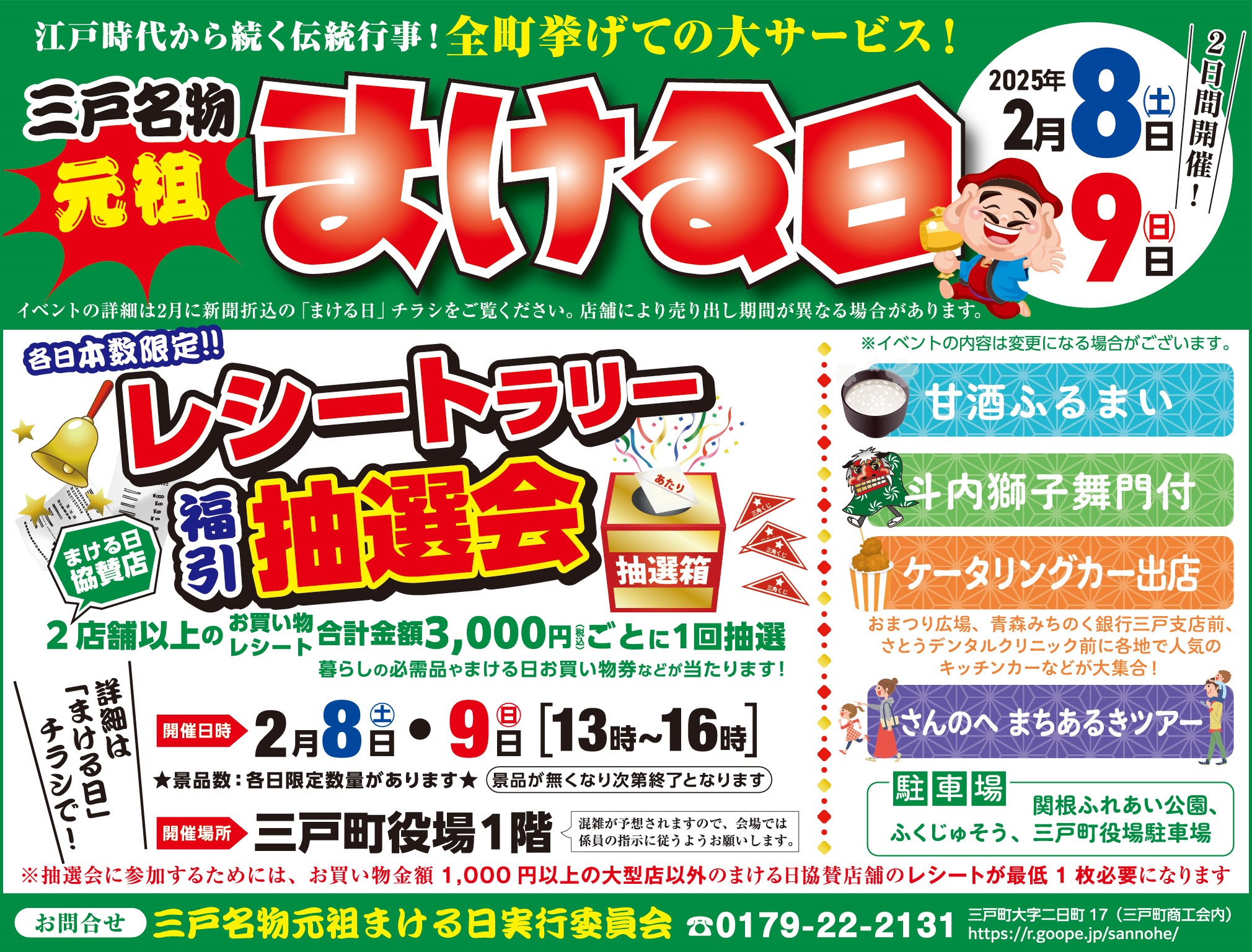 2025年、三戸名物元祖まける日開催日について - 三戸町商工会