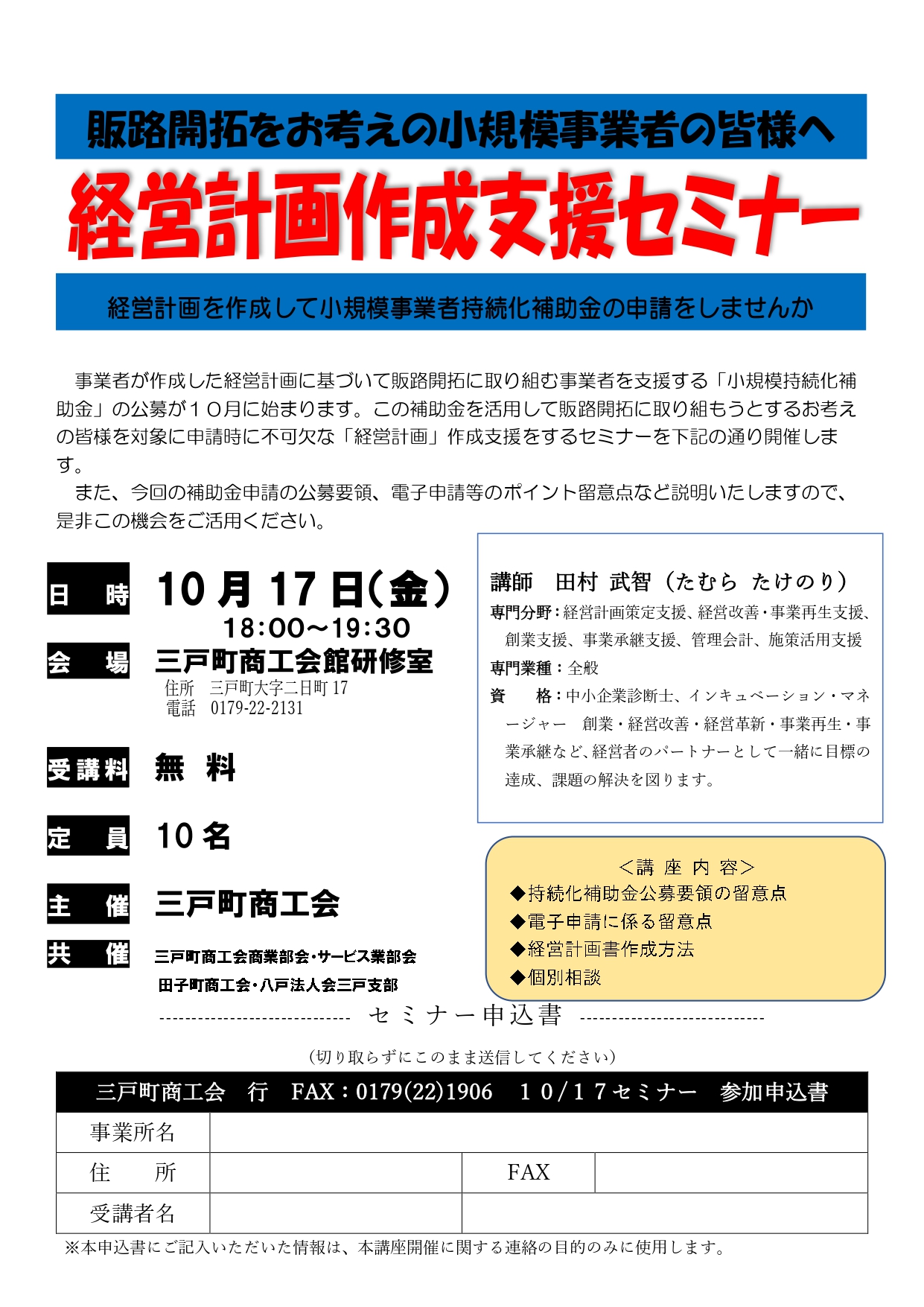 補助金申請と経営計画作成を強力にサポート！ - 三戸町商工会