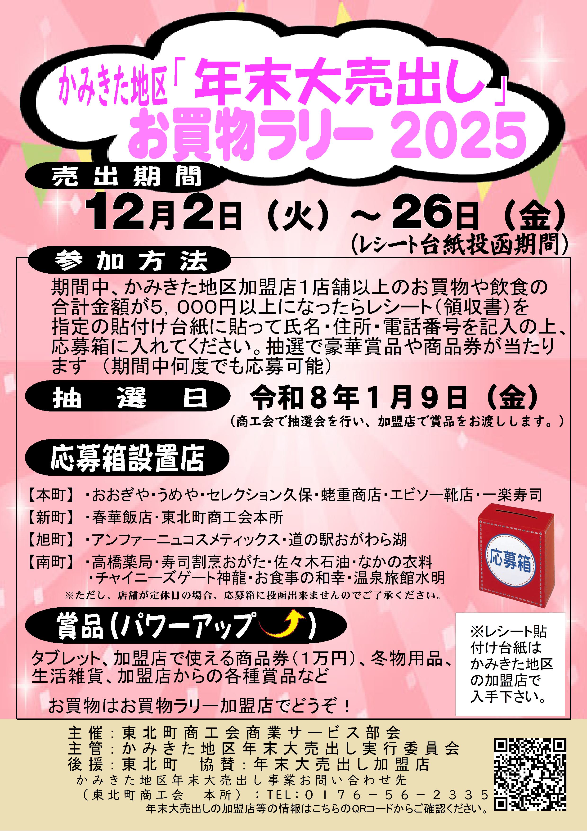 東北町年末大売出し事業開催について - 東北町商工会