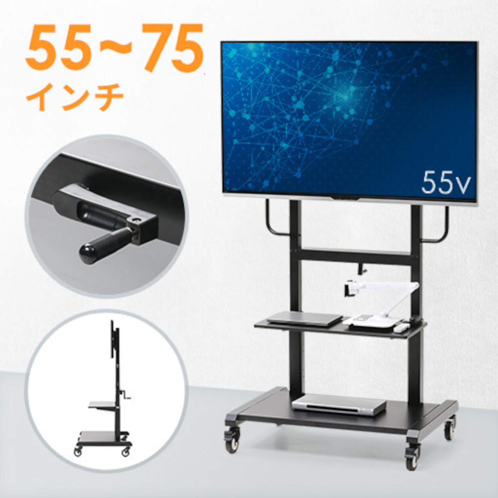 テレビスタンド｜業務用・キャスター・高さ調整・棚付き・65/75インチ対応