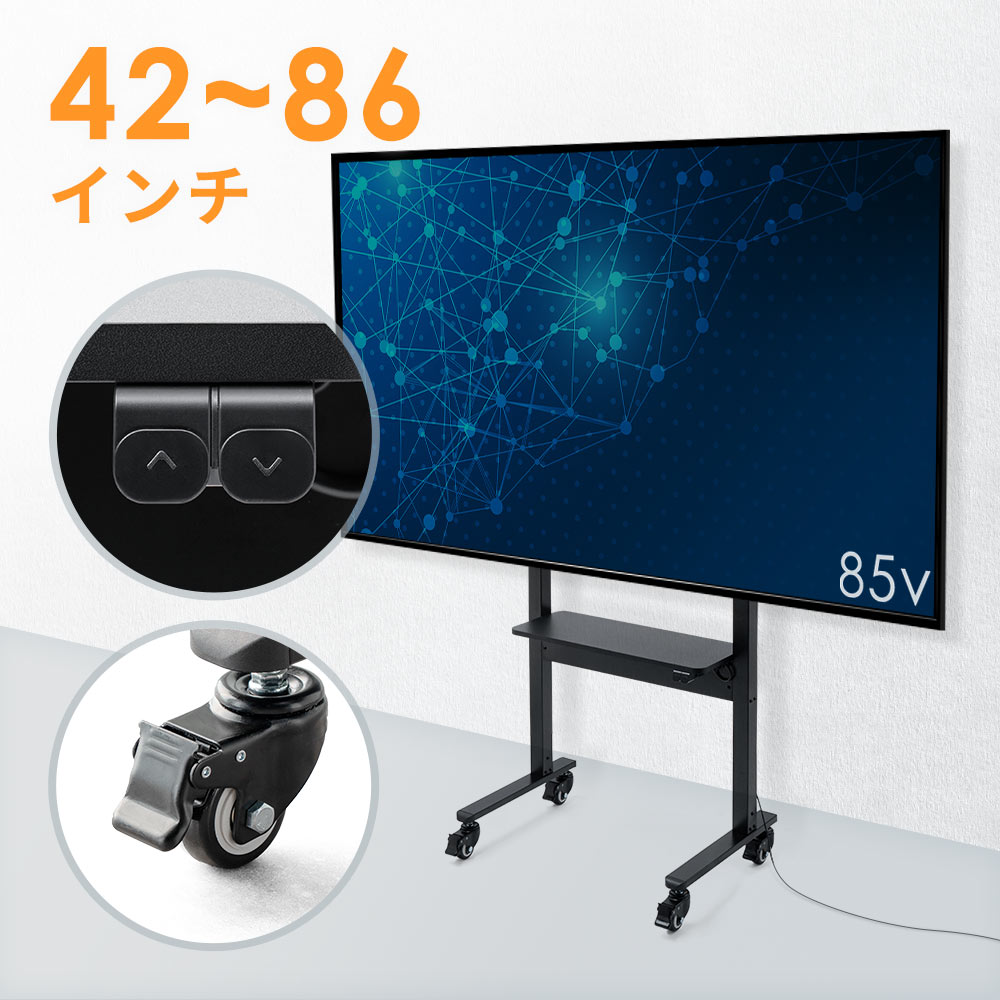 K-85XR70対応テレビスタンド | 激安通販のイーサプライ