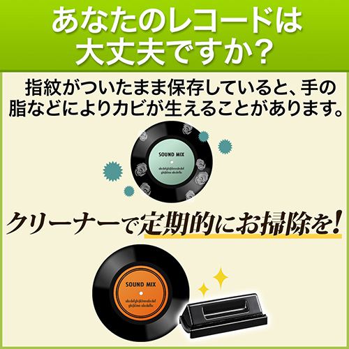 レコードクリーナー（ベルベットブラシ・スタンド付） EZ2-CD021