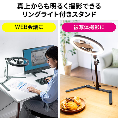 LEDリングライト(俯瞰撮影・ウェブカメラ・スマホ・ウェブ会議・You