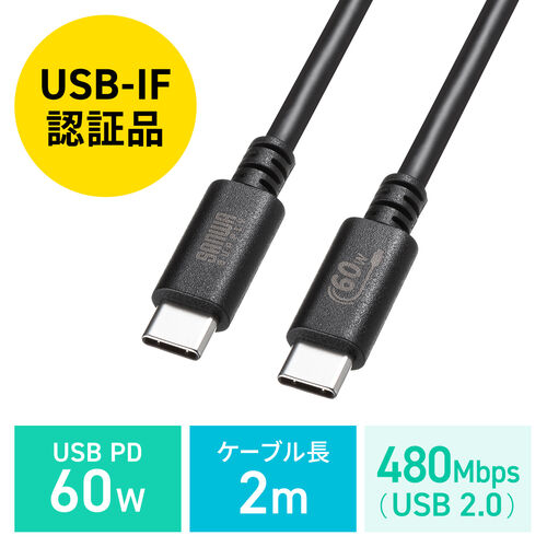 Type-Cケーブル（USB2.0・480Mbps・最大PD60W・USB-IF認証品・約2m