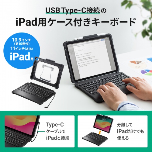 iPadケース（第10世代専用・キーボード付き・コンパクト・タイプC