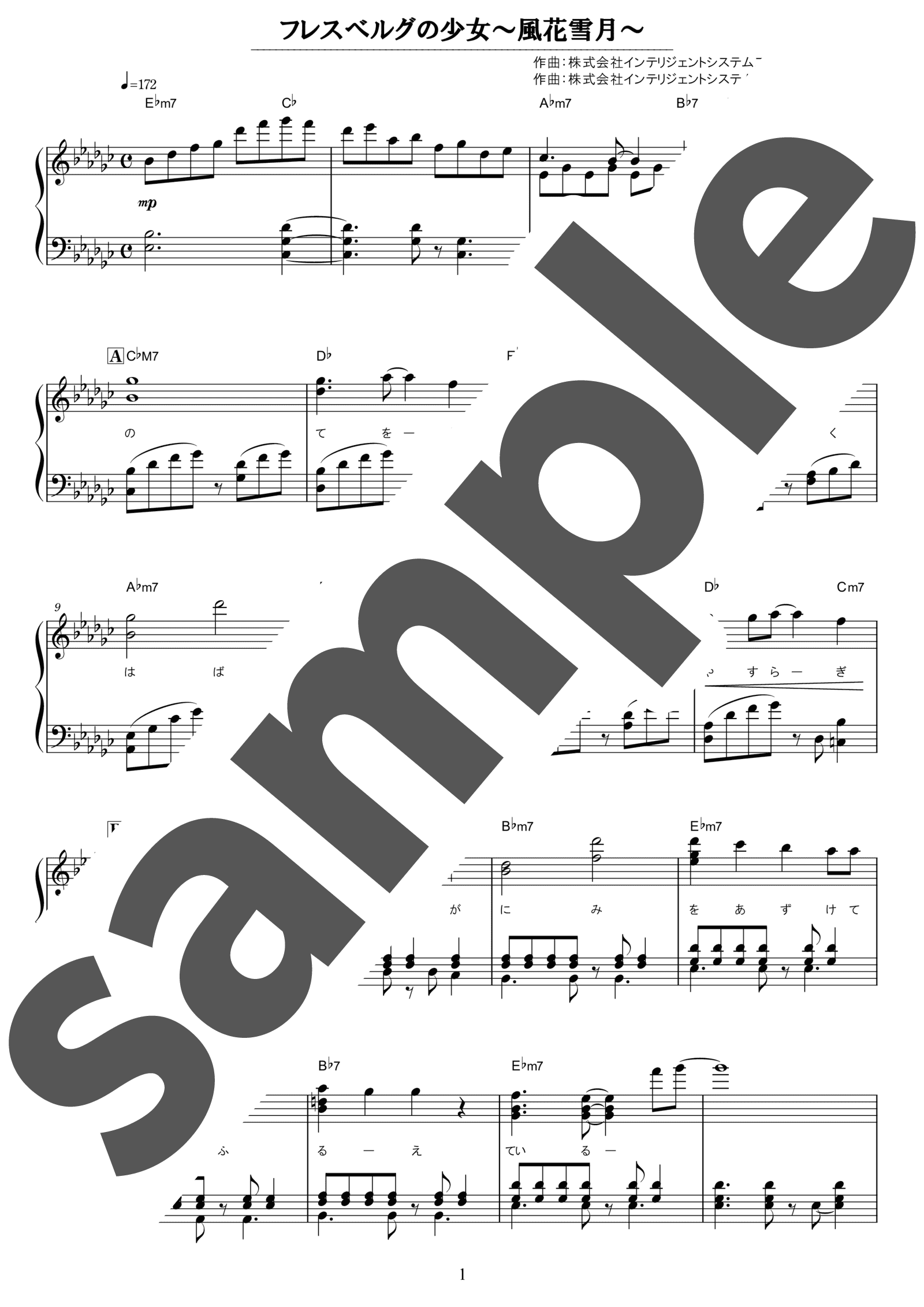 ピアノ楽譜】フレスベルグの少女～風花雪月～ / 株式会社