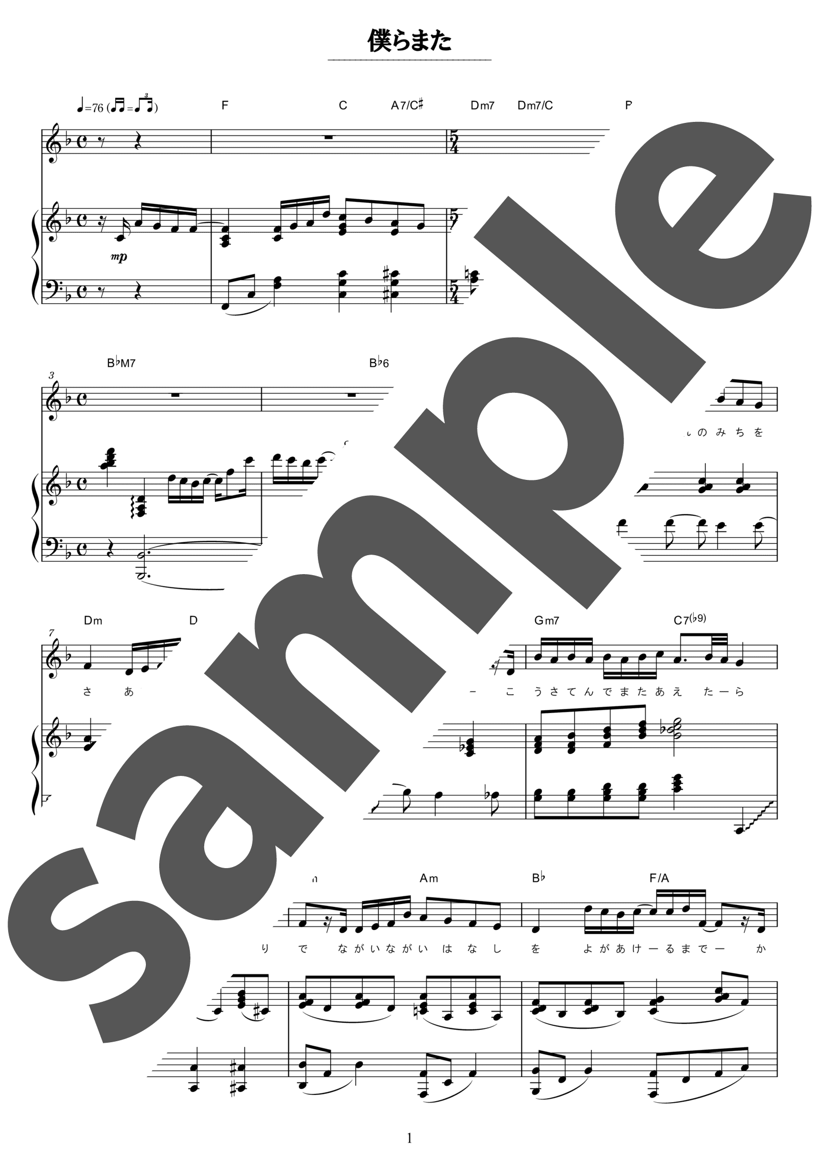 ピアノ楽譜】僕らまた / SG（中級） - 楽譜アプリ フェアリー