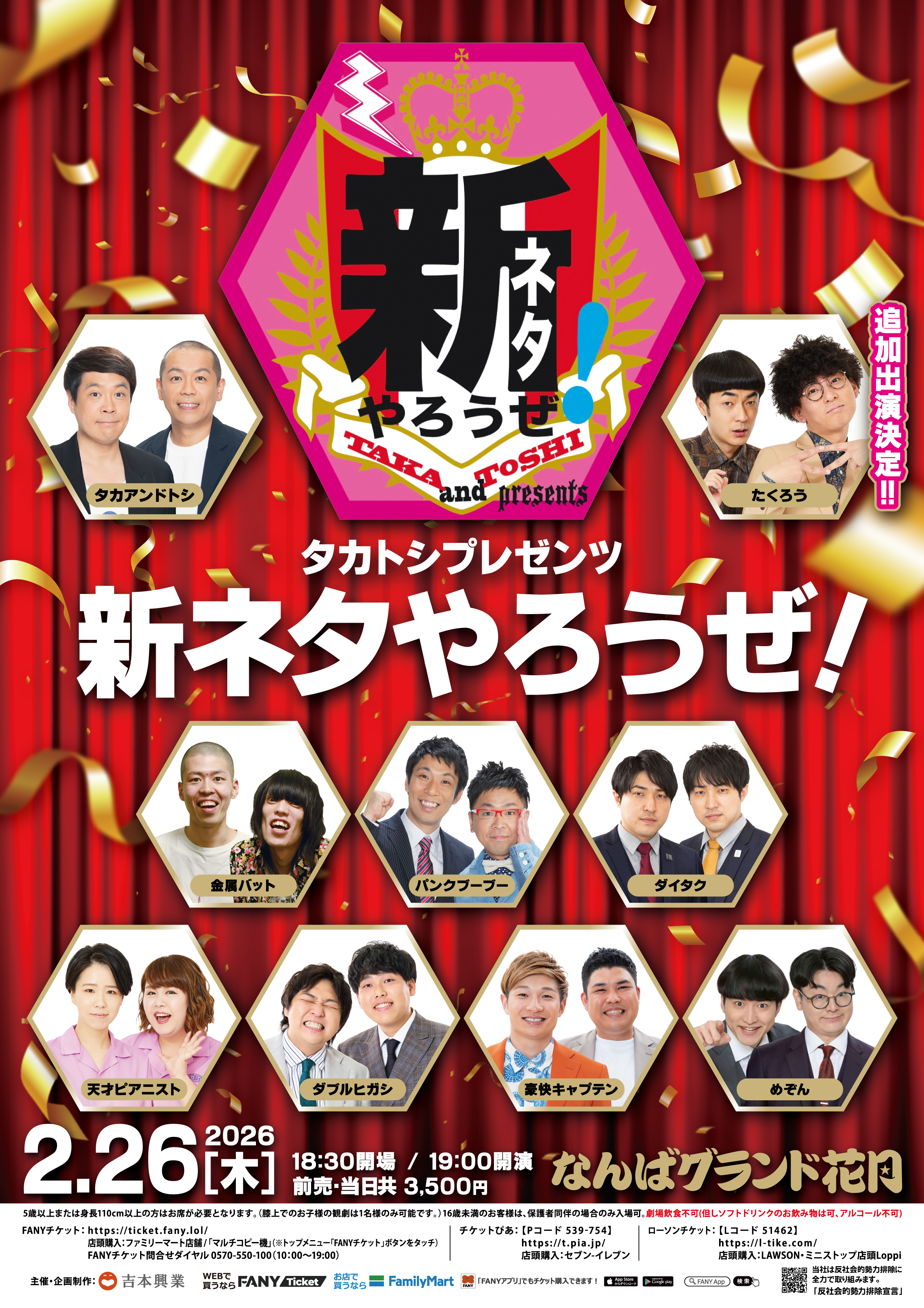 イベント公演詳細 | FANYチケット