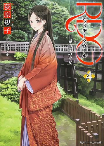 RDG2 レッドデータガール はじめてのお化粧 | RDG | 書籍情報