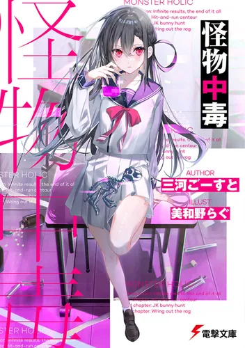 祓魔学園の背教者IV ‐紫色の黙示録‐ | 祓魔学園の背教者 | 書籍情報