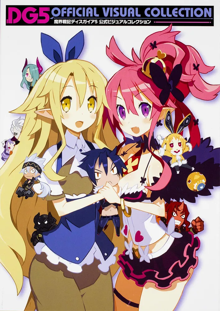 魔界戦記ディスガイア5 公式ビジュアルコレクション」電撃攻略本編集部