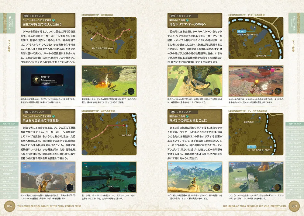ゼルダの伝説 ブレス オブ ザ ワイルド パーフェクトガイド」週刊