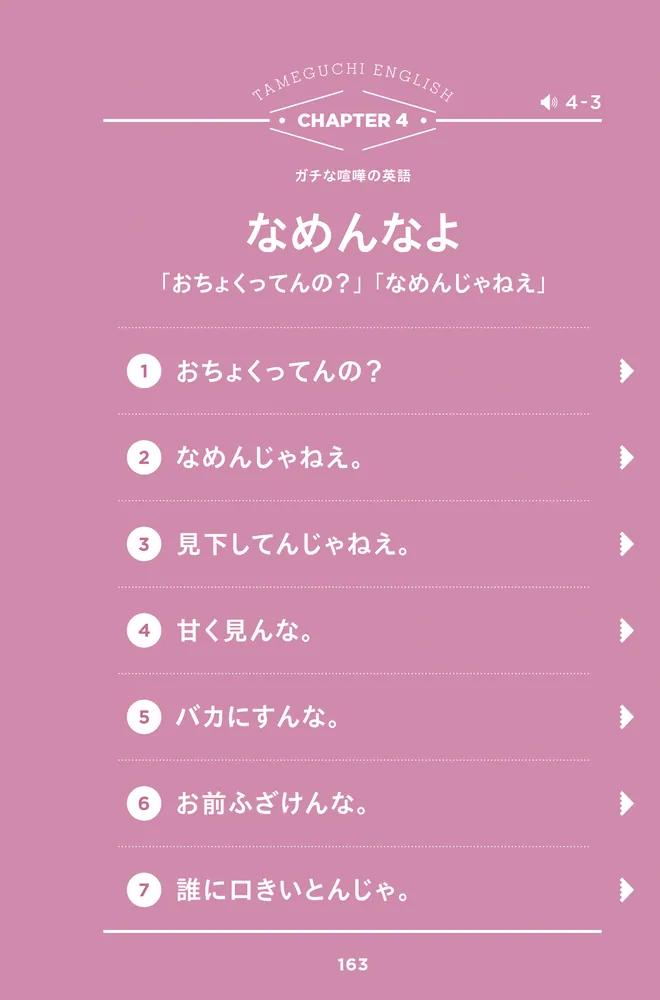 今すぐ使えて、会話がはずむ 今日のタメ口英語2」kazuma [語学書