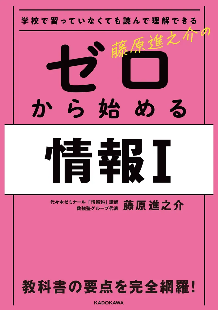 学校で習っていなくても読んで理解できる 藤原進之介の ゼロから始める