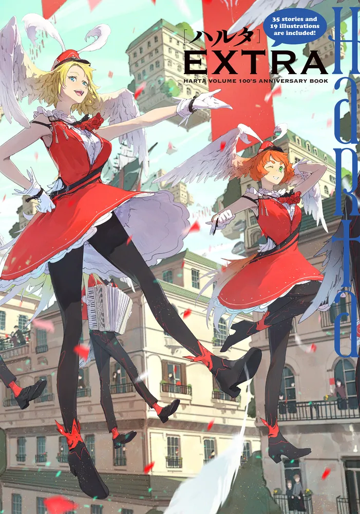 ハルタ 2022-DECEMBER volume 100」ハルタ編集部 [ハルタコミックス