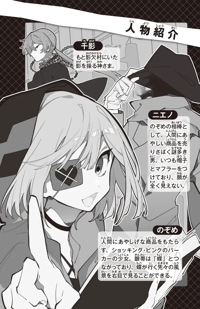 世にも奇妙な商品カタログ（11） 取り消せるこづかい帳・生まれ変わり