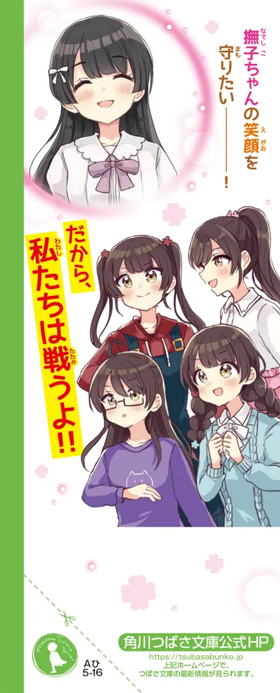 四つ子ぐらし（15） 本当の自分を取りかえせ！」ひのひまり [角川