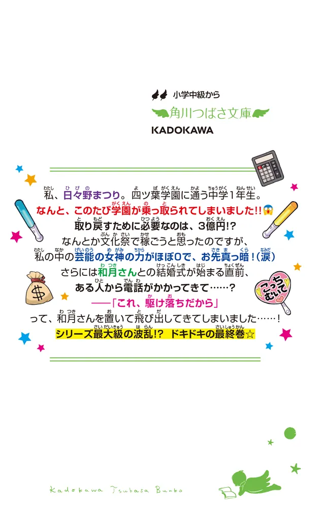 スイッチ！（15） フィナーレは絶体絶命の文化祭！」深海ゆずは [角川