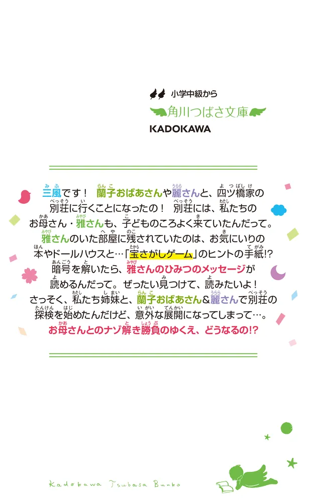 四つ子ぐらし（19） 四姉妹のナゾ解きチャレンジ！」ひのひまり
