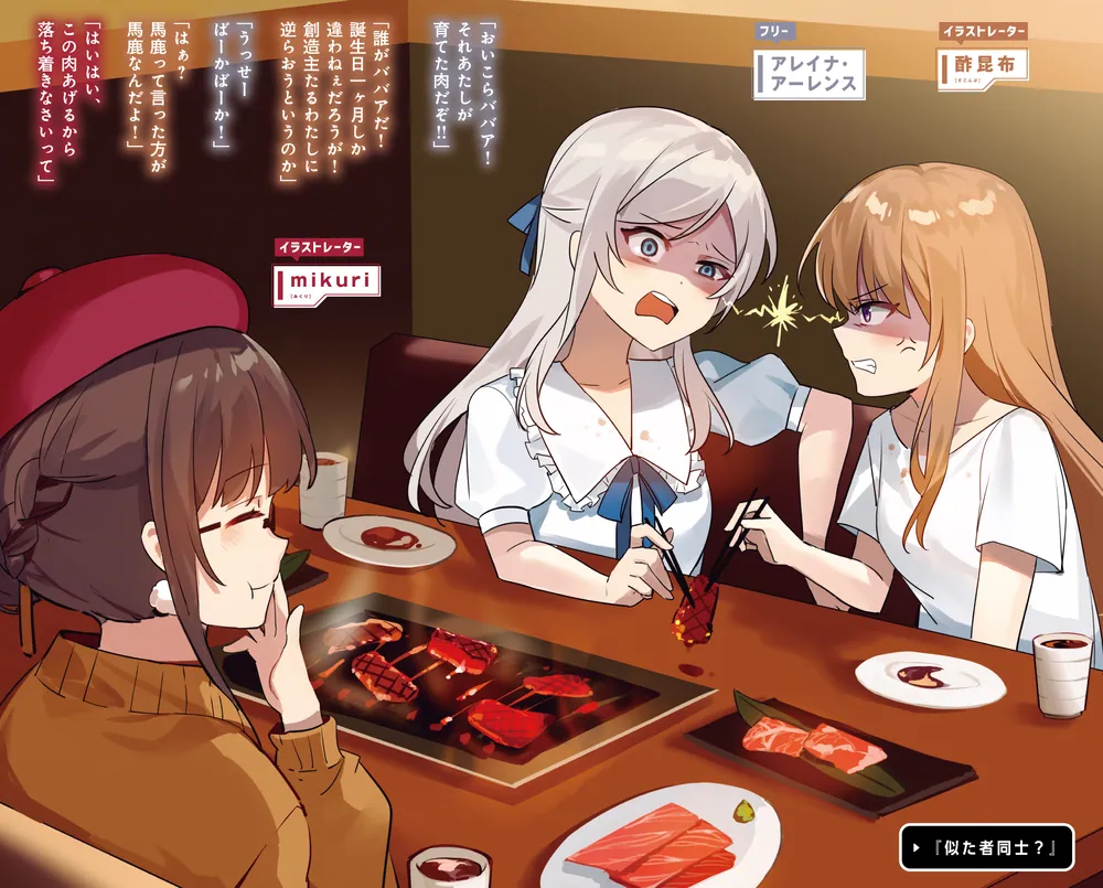 アラサーがVTuberになった話。サブチャンネル」とくめい [新文芸