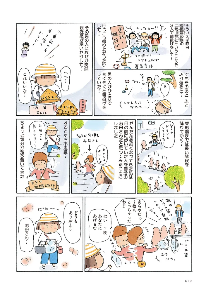 新装版 たかぎなおこライブラリー ひとりたび1年生」たかぎなおこ