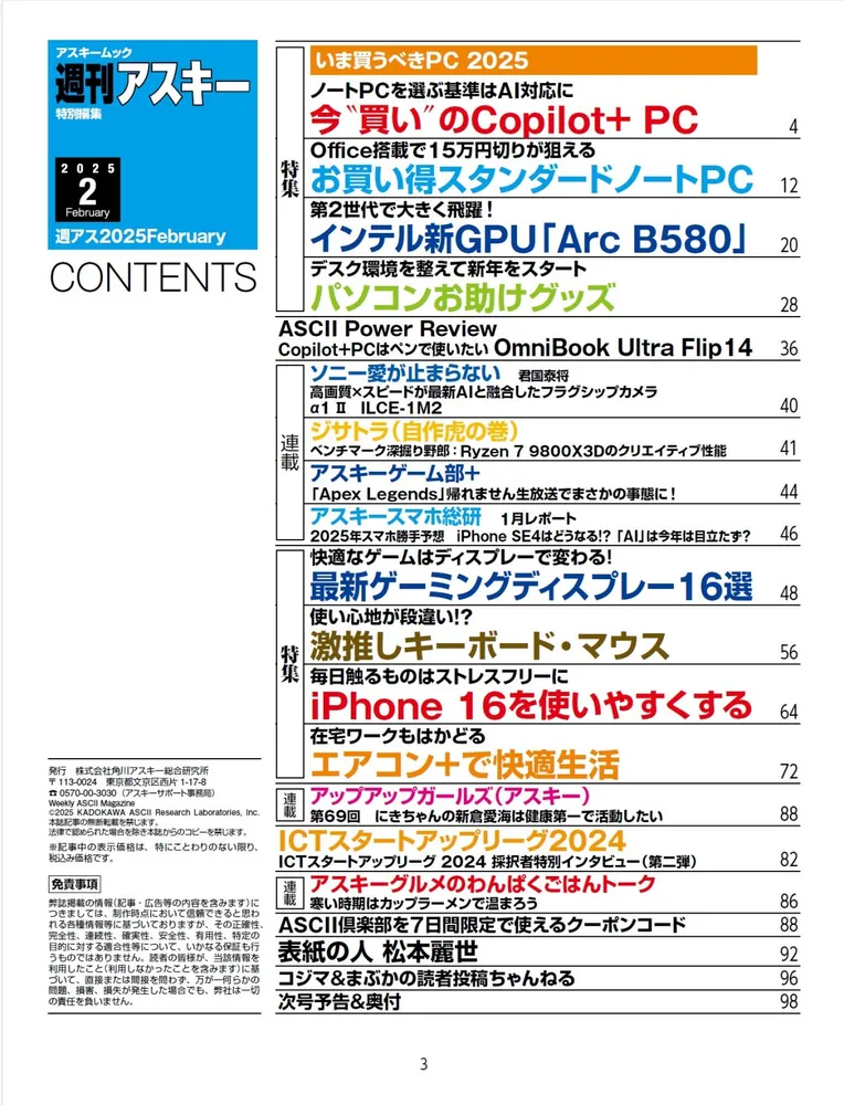 週刊アスキー特別編集 週アス2025February」週刊アスキー編集部