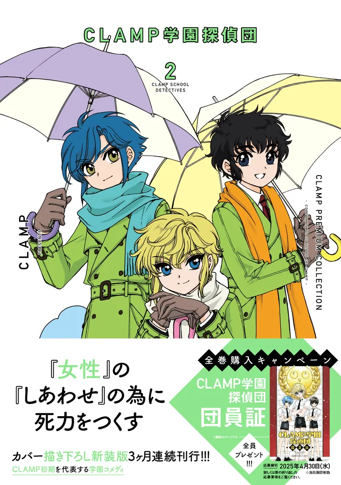 CLAMP PREMIUM COLLECTION CLAMP学園探偵