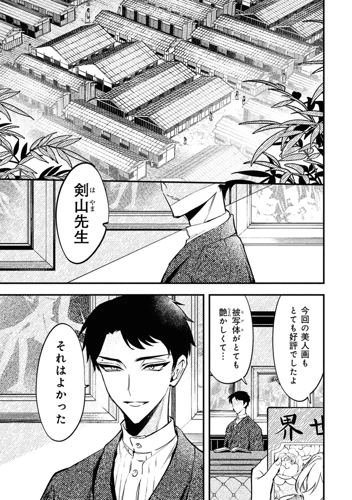 どうか君に暴かれたい （1）」星樹スズカ [角川コミックス・エース