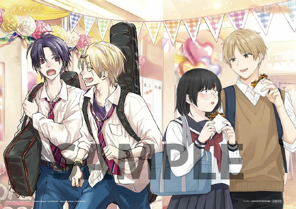 ヤングエース 2025年8月号」 [ヤングエース] - KADOKAWA