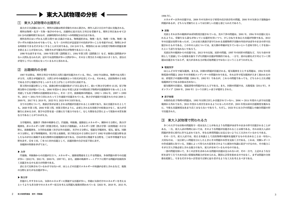 2026年度用 鉄緑会東大物理問題集 資料・問題篇／解答篇 2016-2025」鉄