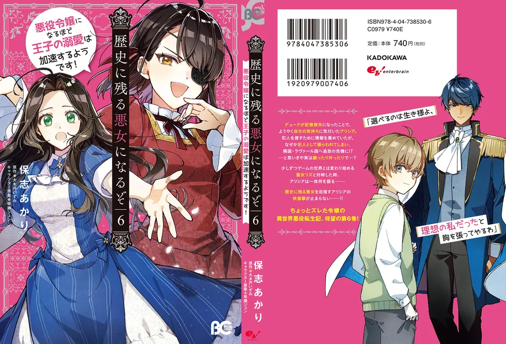 歴史に残る悪女になるぞ 悪役令嬢になるほど王子の溺愛は加速するよう