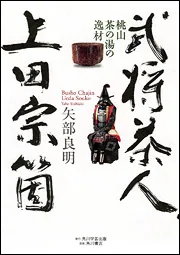 角川日本陶磁大辞典」矢部良明 [辞書・事典] - KADOKAWA