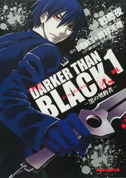 DARKER THAN BLACK ―黒の契約者― 第1巻」野奇夜