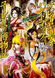 ソード・ワールド2．0サプリメント プレイヤーズ・ハンドブック