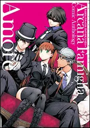 アルカナ・ファミリア コミックアンソロジー Amore」RURU