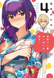 世界で一番おっぱいが好き！ 2」昆布わかめ [MFC キューンシリーズ