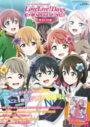 LoveLive!Days 2025年4月号増刊 LoveLive!Days 虹ヶ咲SPECIAL