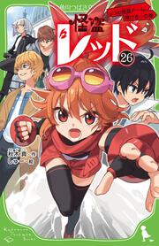 しゅーさん最高傑作更新！？『怪盗レッド27』カバー全体公開