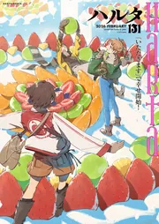 世界一初恋 ～小野寺律の場合19～小冊子付き特装版」中村春菊