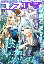 電子版】コンプエース 2025年6月号」コンプエース編集部 [月刊コンプ
