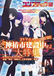 電子版】コンプティーク 2025年8月号」コンプティーク編集部