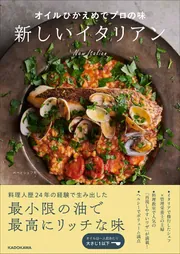 オイルひかえめでプロの味 新しいイタリアン」ペペとシェフ夫 [生活