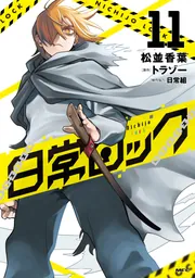 ファイブスター物語 リブート （7） THE MAJESTIC