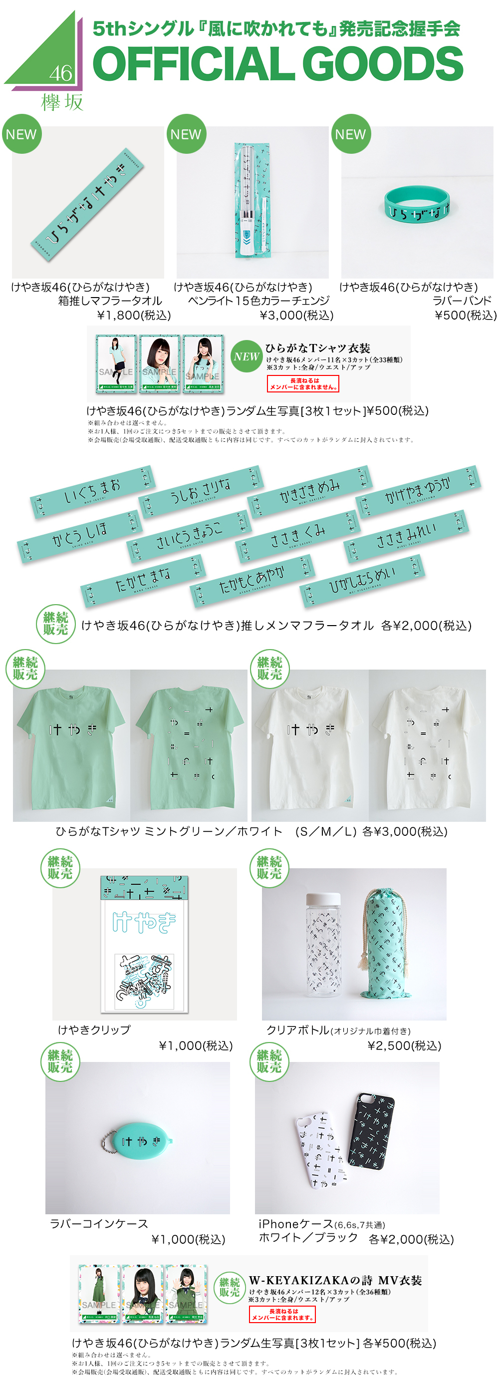 欅坂46 5thシングル『風に吹かれても』発売記念握手会 & けやき坂46