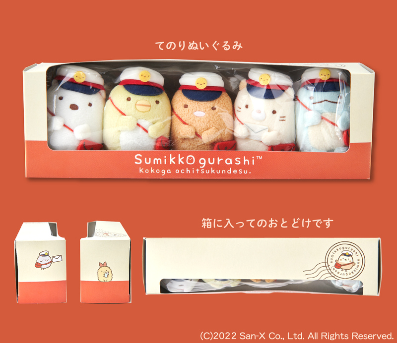 すみっコぐらしのかわいいフレーム切手が、てのりぬいぐるみとのセット