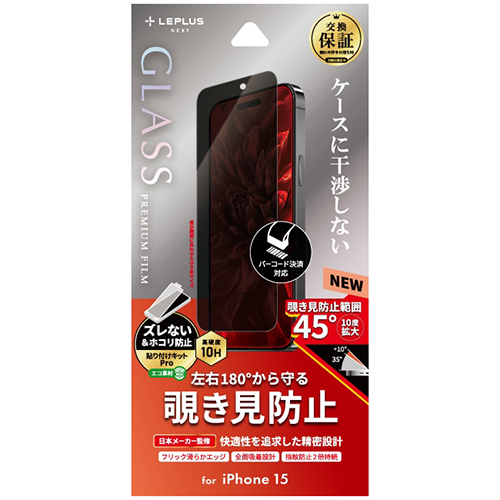 iPhone15】 ルプラスネクスト（LEPLUS NEXT） ガラスフィルム 「GLASS