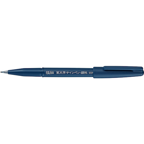 ぺんてる（Pentel） 筆文字サインペン・顔料 XSESP15EFA 極細