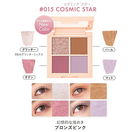 レブロン（REVLON） ダズル アイシャドウ クアッド 015 コズミック