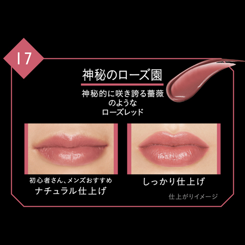ケイト（KATE） リップモンスター 17 神秘のローズ園｜【ハンズネット