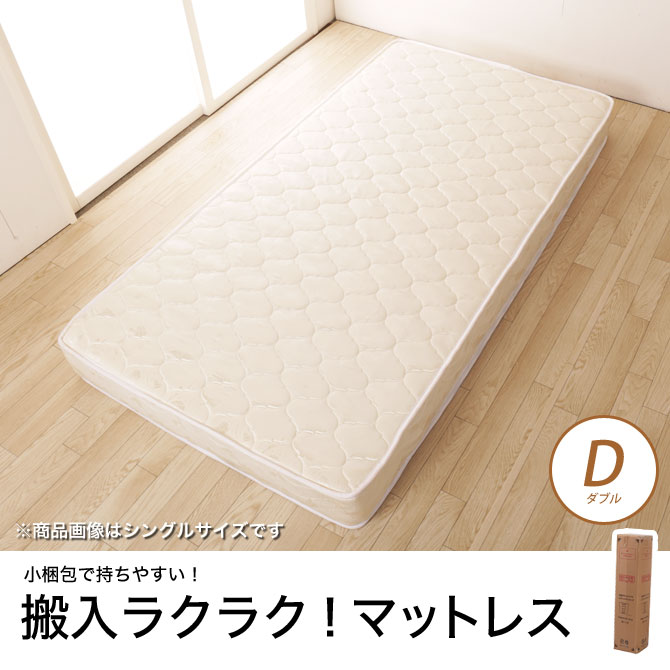 圧縮 ポケットコイルマットレス ダブル 80×195×18cm D ダブルサイズ 2